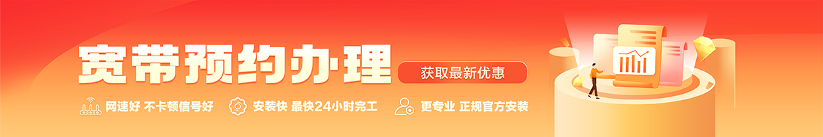 粱子湖宽带办理安装 粱子湖宽带在线办理入口